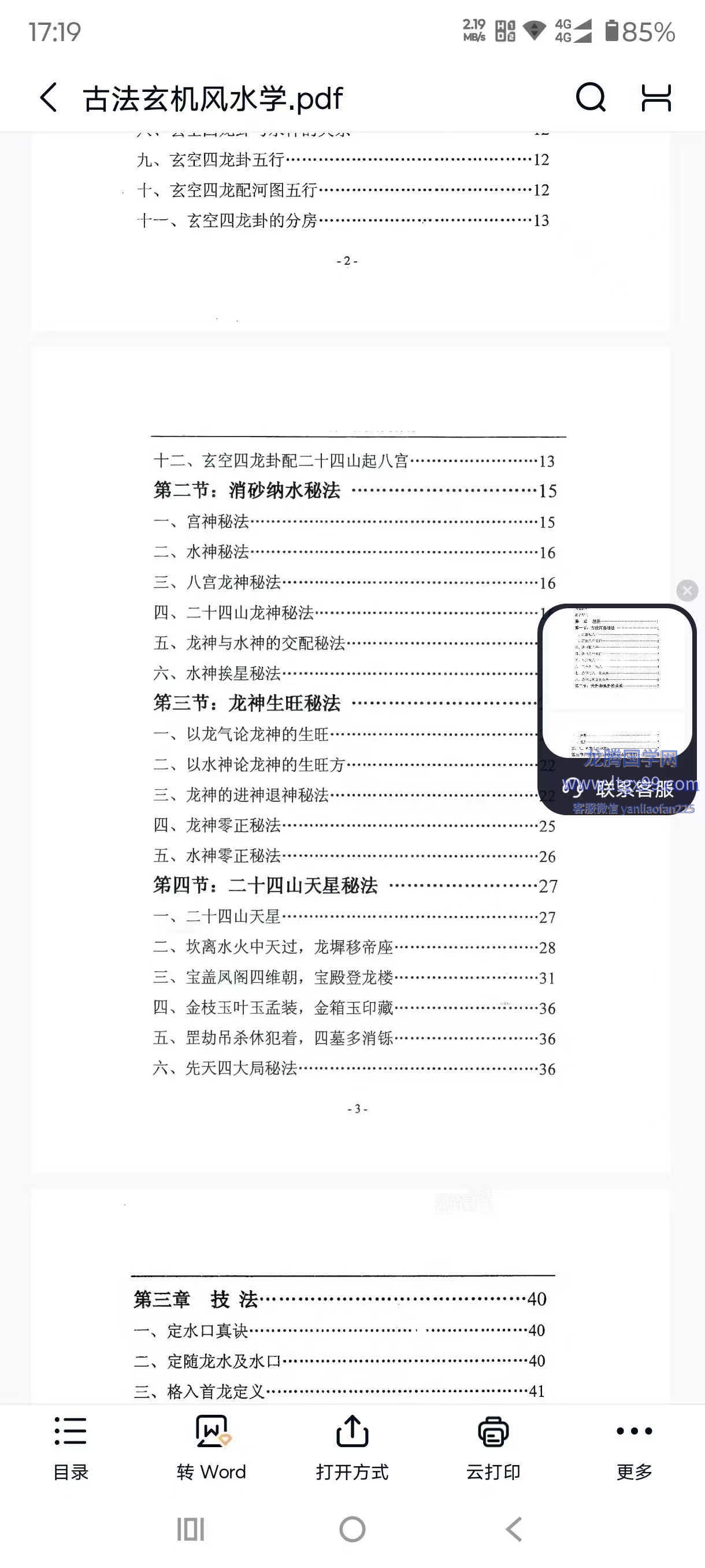 古法玄机风水学_龙腾国学网