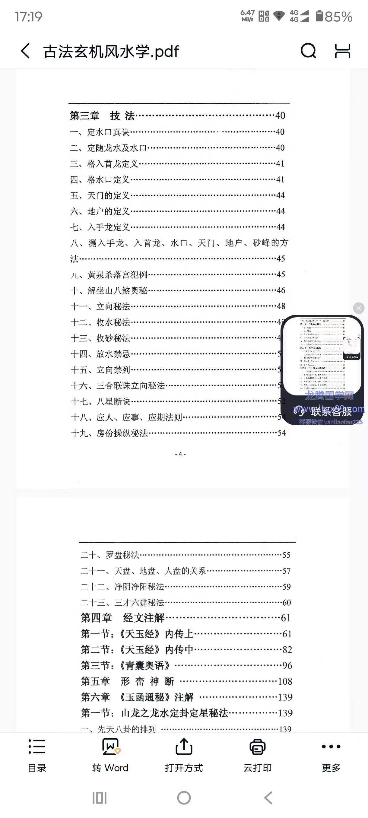 古法玄机风水学_龙腾国学网