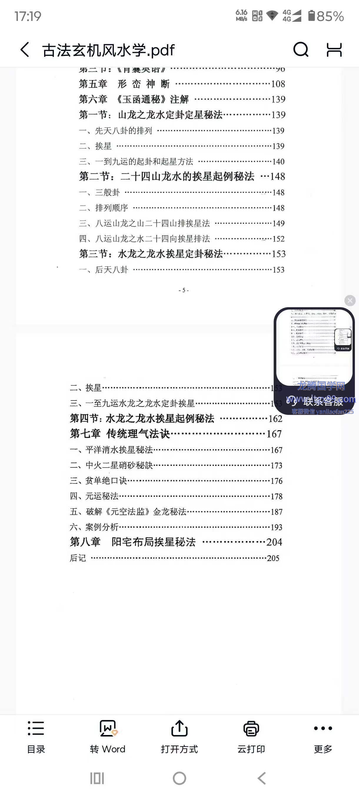 古法玄机风水学_龙腾国学网