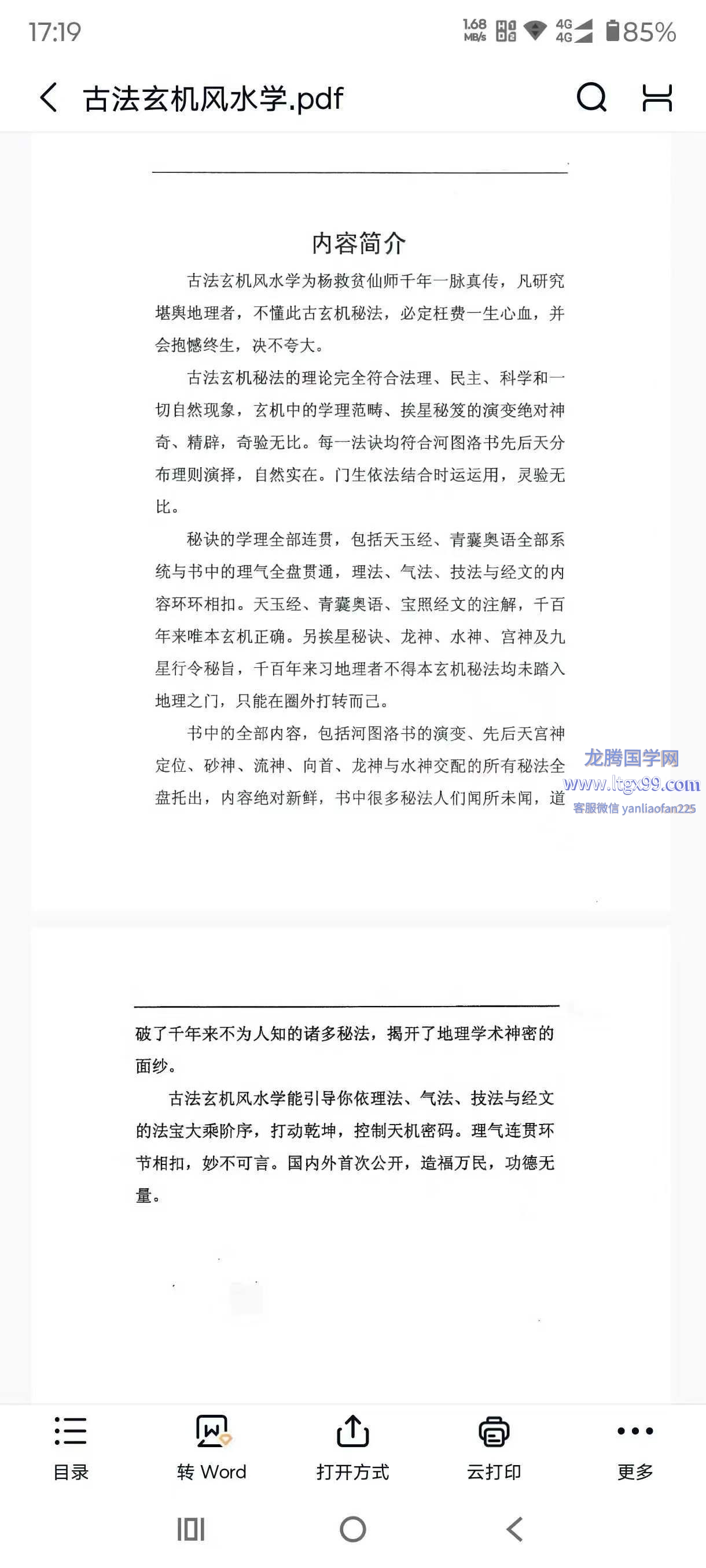 古法玄机风水学_龙腾国学网