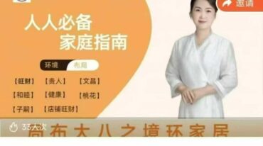芯玥 居家环境之八大布局