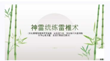松韵 巫教神雷统炼