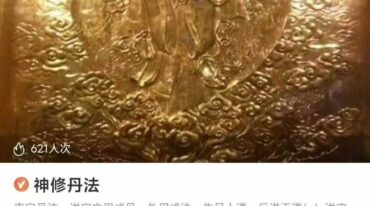 神修丹法