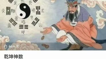 乾坤神数课音频合集