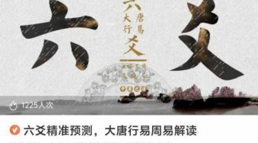 六爻精准预测 大唐行易周易解读29集