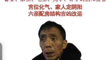 李云奇一宅断 天下一宅阳宅吉凶断