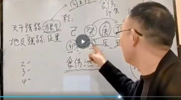 政焱盲派八字高级班12-15共四期合集