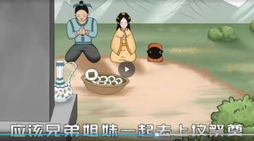 三大祭祖节日习俗禁忌清明节 中元节 寒衣节5集