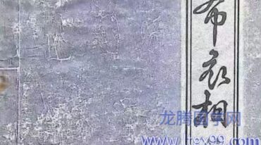 布衣相