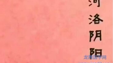程义梁 砂水阴阳河洛阴阳诀