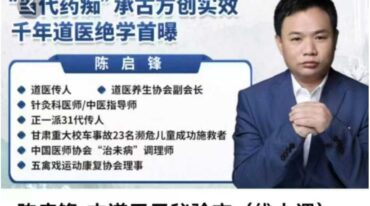 陈启锋 古道天元秘验方
