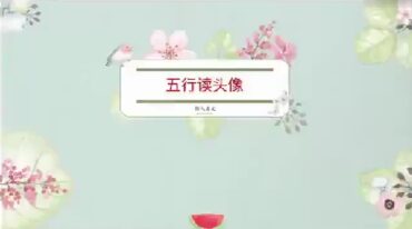 慧心微信头像解读高阶班
