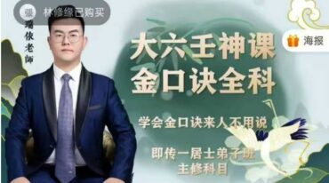 张瑞依2025 大六壬金口诀预测学 全科班