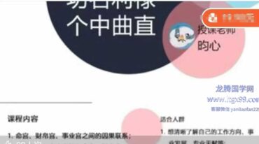 昀心 紫微斗数事业单元课