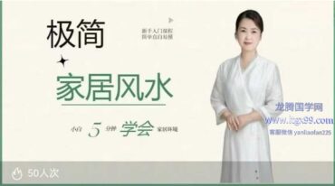 芯玥 极简家居风水 人人都会的风水10集