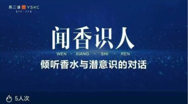 五行香水视频课