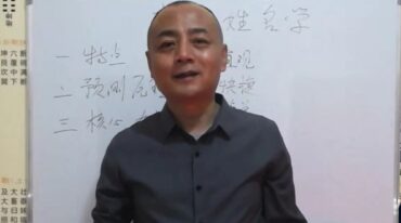 潘老师潘科臣 玄机姓名神断