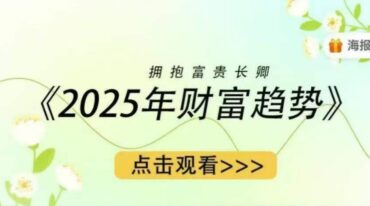 长卿老师 2025年财富趋势