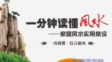 一分钟读懂风水 赵锦源.pdf