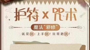 ‮义秘‬丽华 最新魔法“邪修”护符X咒术