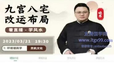 晓东老师 传承班视频136集