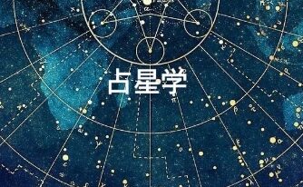 轮回占星训练营合集两套