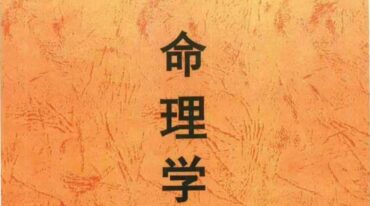 盲派命理学实战经验学习笔记.pdf