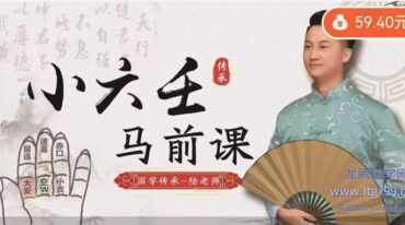 陆先生 小六壬马前课