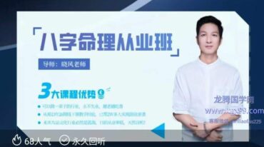 丁九文化晓风八字命理从业班