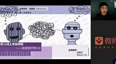 芳香匠人 吴静芸 女神套课