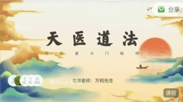 万和星斗门天医道法13集