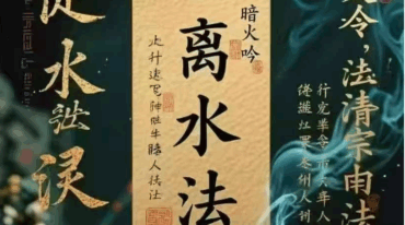 尚渊 离水法