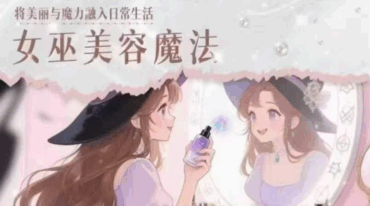 丽华美容魔法
