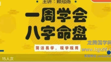 赖冠扬一周学会分析自己的八字
