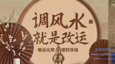 韩宖原居家风水与健康