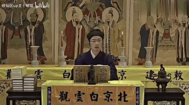 白云观 全真龙门派祖庭