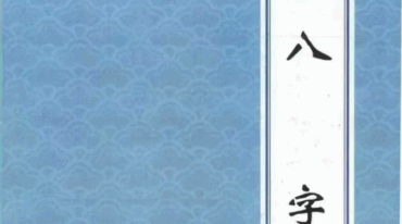 宋惠彬 八字宋慧彬