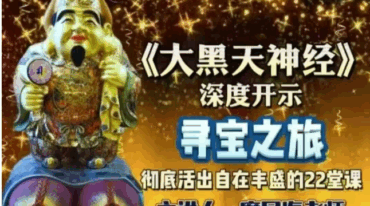 大黑天神密法 深度传承22堂终极自在豐盛课程22集音频