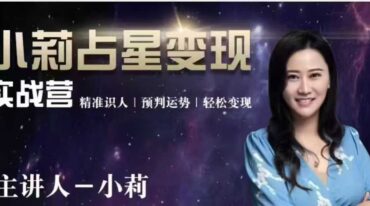 小莉占星初中高