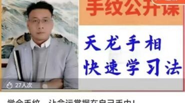 天龙易学 学会手纹 让命运掌握在自己手中