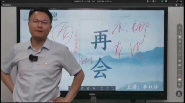 李双林算乎第四期地理课