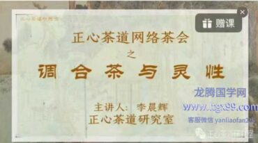 调合茶与灵性茶会