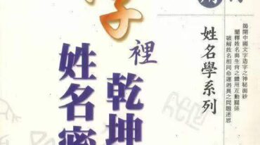 字里乾坤 姓名密码 上下篇合集