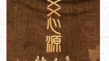 云飛六爻心源心源象论课17集+心源筑基课10集+知识讲解+卦列176例