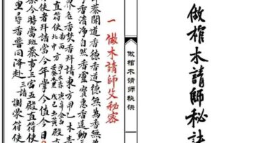 印刷母版 做棺木请师秘诀 可直接打印 50筒子页.pdf