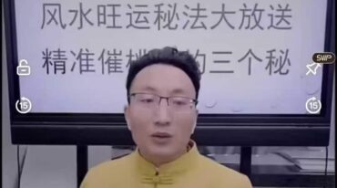 夏光明弟子 德祥 风水旺运秘法大放送精准催桃花的三个秘法 视频课
