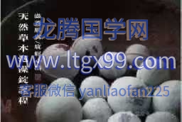 天然草本泡澡锭 泡脚锭视频课程和图片课程