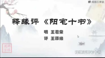 释缘评阳宅十书十卷