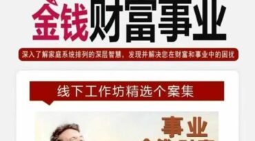 家排财富事业 张楸枫 事业金钱财富和什么有关 含讲解)