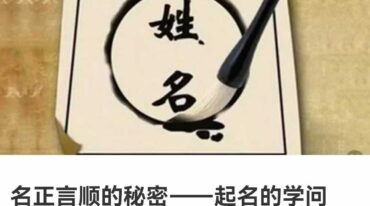 杨昀燊 名正言顺的秘密 起名的学问